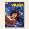 Champak (Hindi)