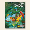 Champak (Telugu)