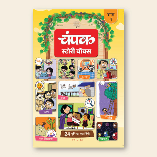 The Champak Story Box (Hindi) Bhag-4