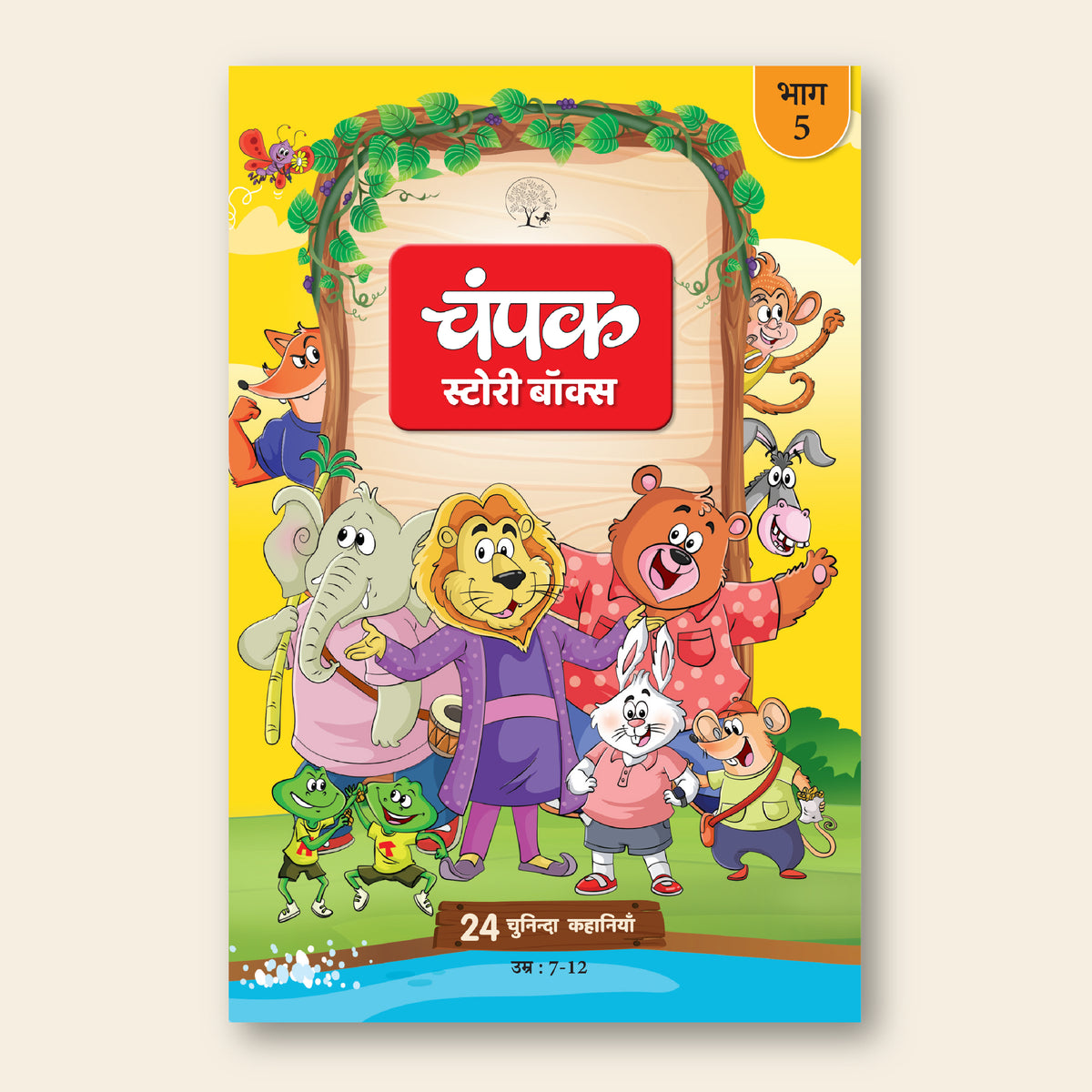 The Champak Story Box (Hindi) Bhag-5