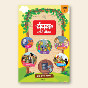The Champak Story Box (Hindi) Bhag-6