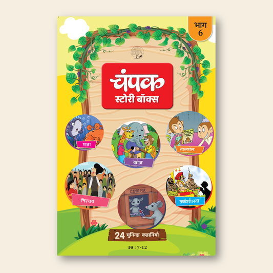 The Champak Story Box (Hindi) Bhag-6