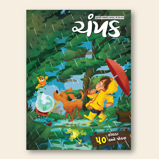 Champak (Gujarati)