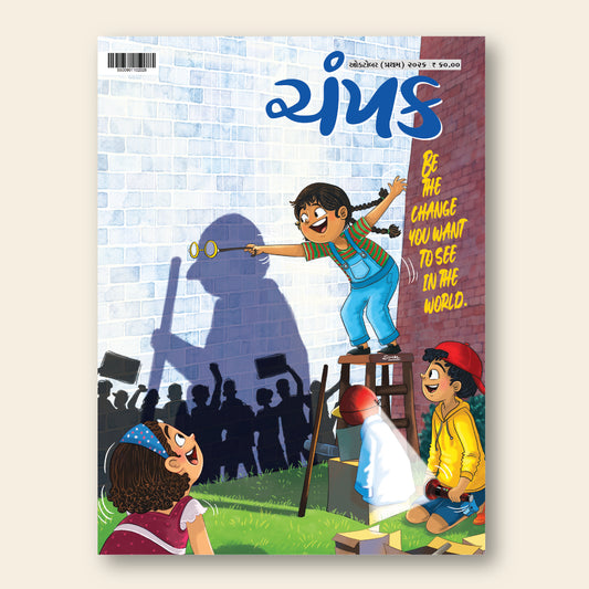 Champak (Gujarati)