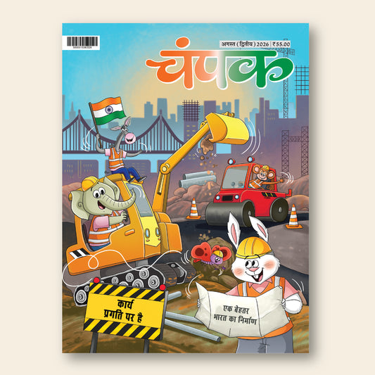 Champak (Hindi)