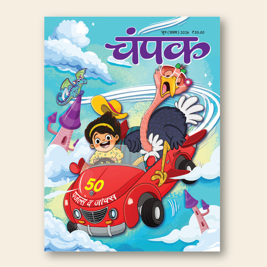 Champak (Hindi)