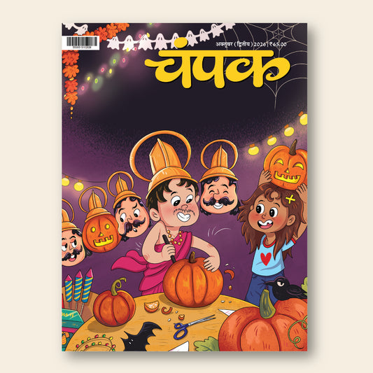 Champak (Hindi)