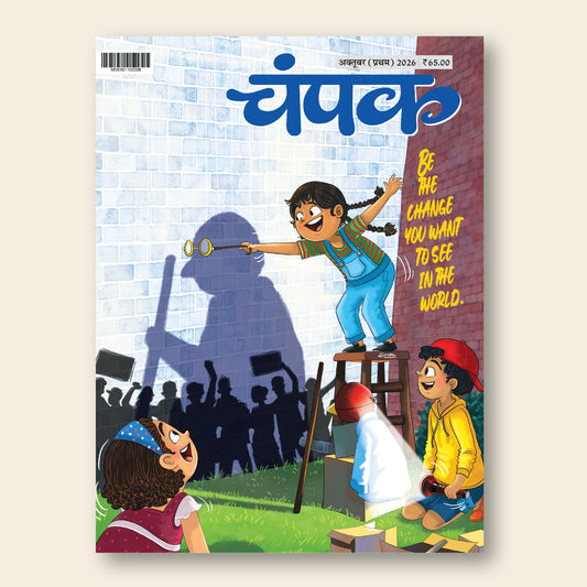 Champak (Hindi)