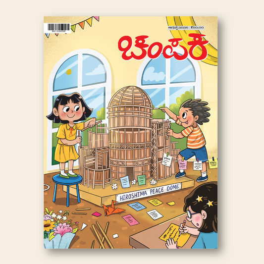 Champak (Kannada)