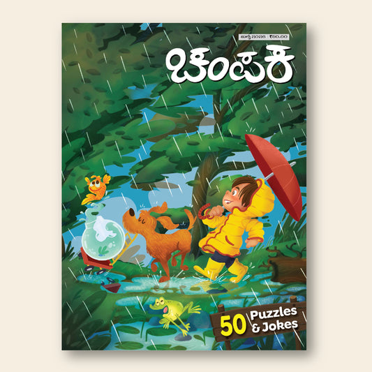 Champak (Kannada)