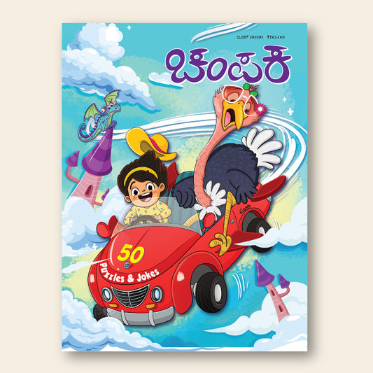 Champak (Kannada)