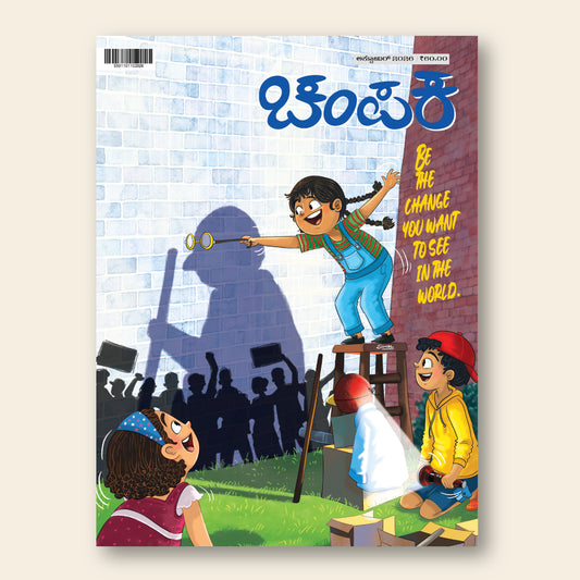 Champak (Kannada)