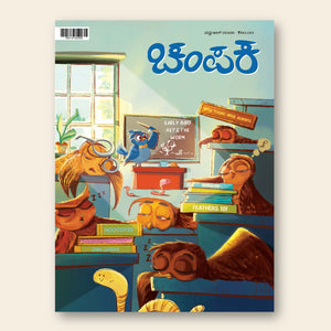 Champak (Kannada)