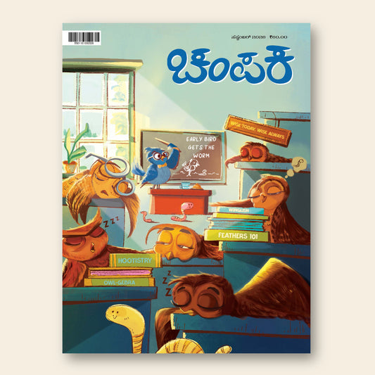 Champak (Kannada)