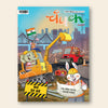 Champak (Marathi)
