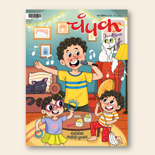 Champak (Marathi)