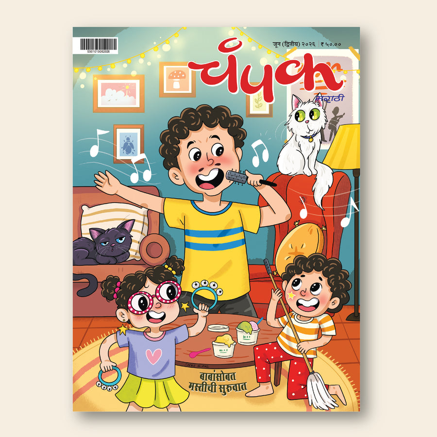 Champak (Marathi)