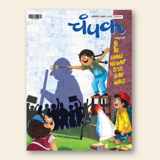 Champak (Marathi)