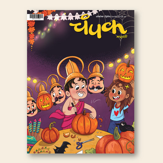 Champak (Marathi)