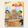 Champak (Tamil)