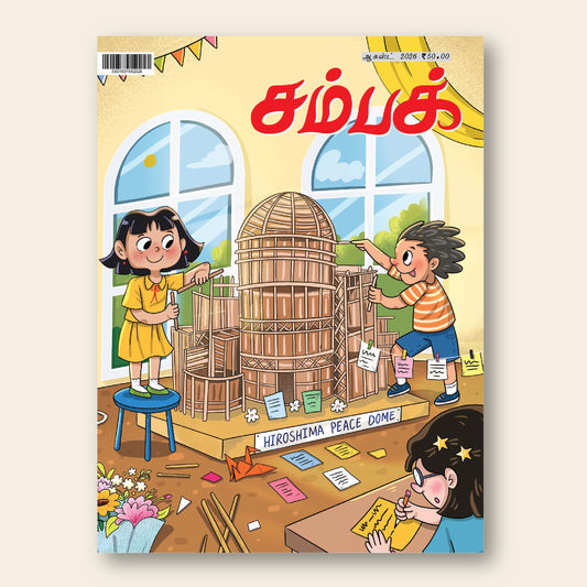 Champak (Tamil)