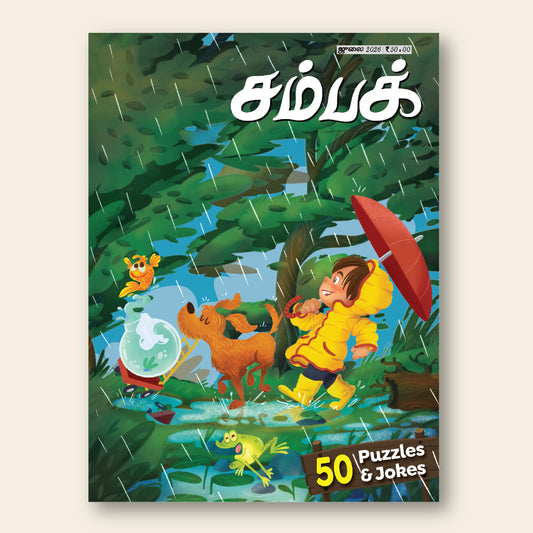 Champak (Tamil)