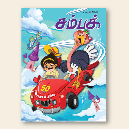 Champak (Tamil)