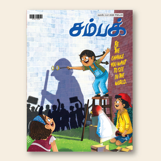 Champak (Tamil)