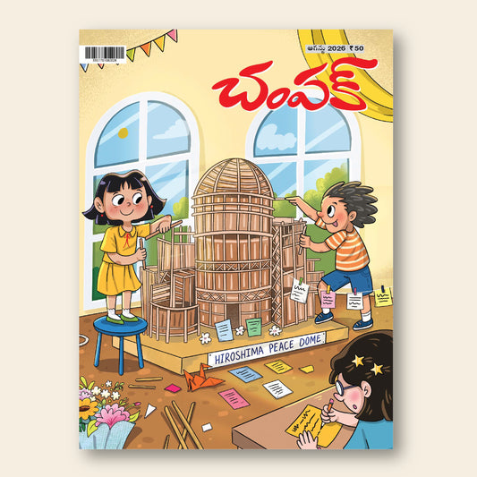 Champak (Telugu)