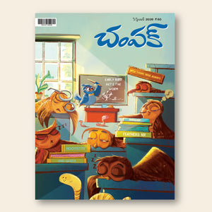 Champak (Telugu)