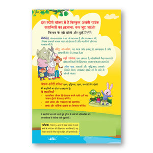 The Champak Story Box (Hindi) Bhag-5