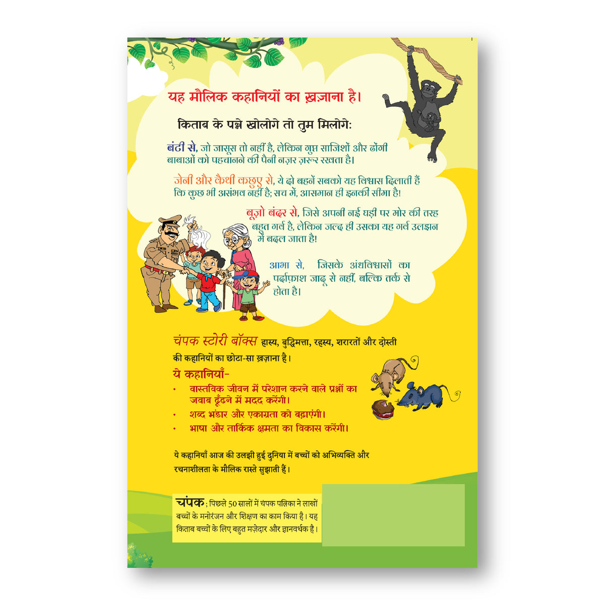 The Champak Story Box (Hindi) Bhag-6