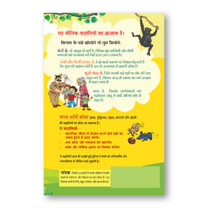 The Champak Story Box (Hindi) Bhag-6