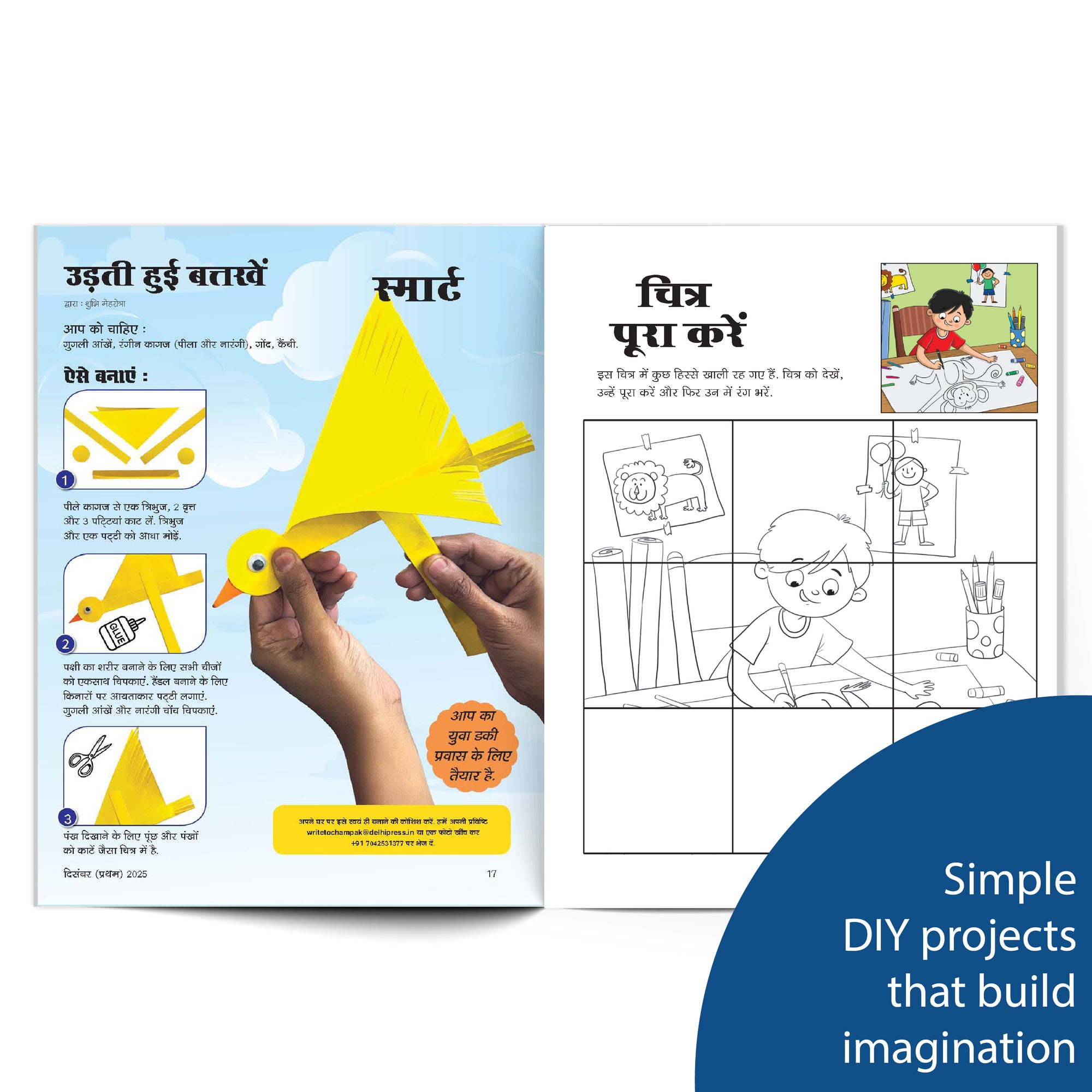 Champak (Hindi)