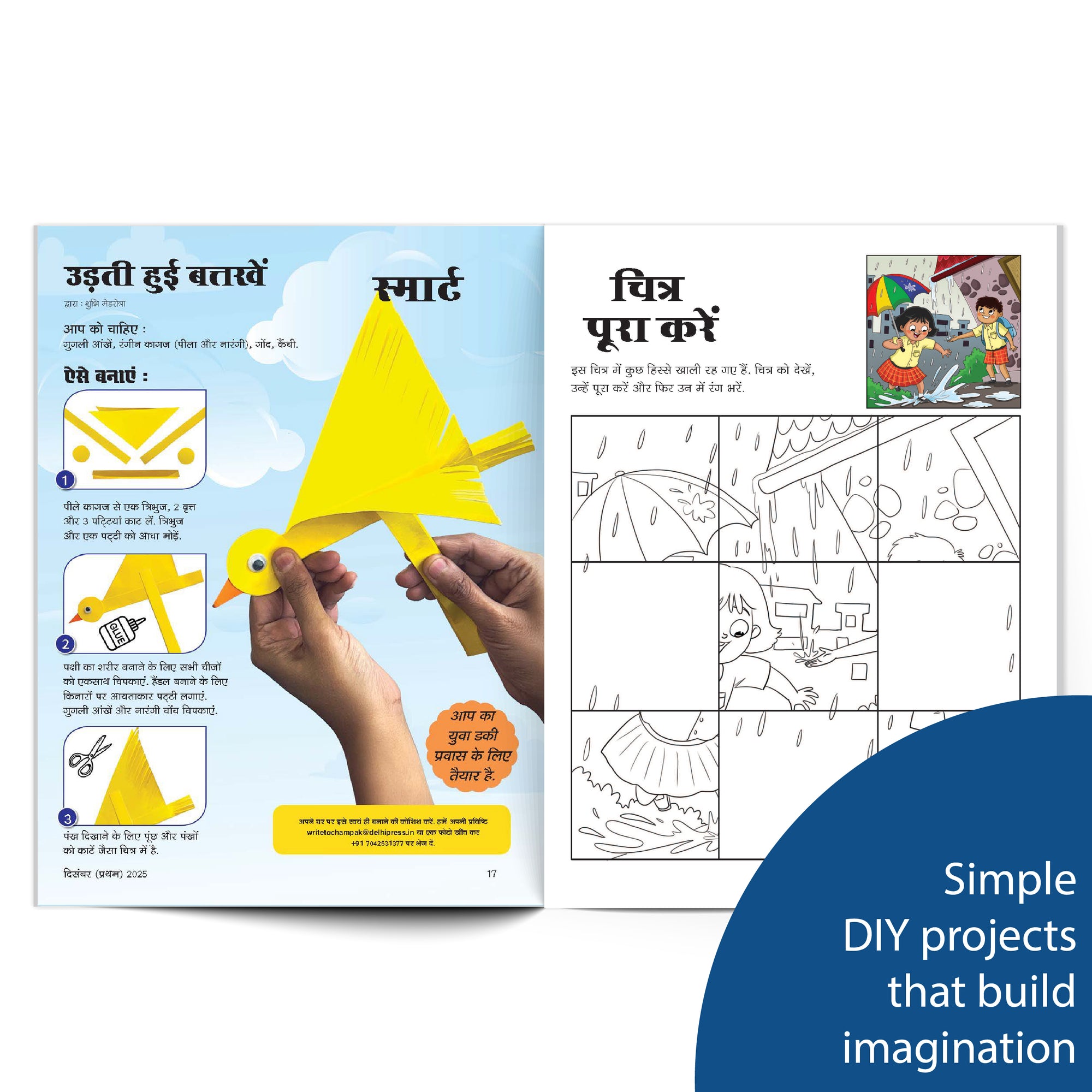 Champak (Hindi)