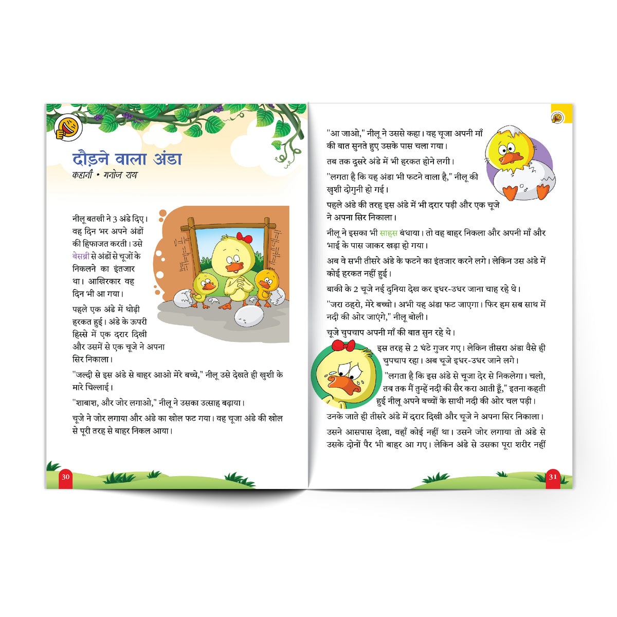 The Champak Story Box (Hindi) Bhag-5