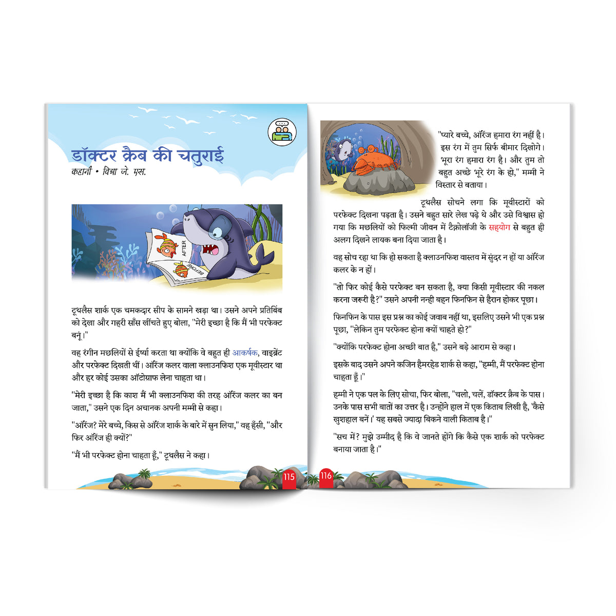 The Champak Story Box (Hindi) Bhag-6