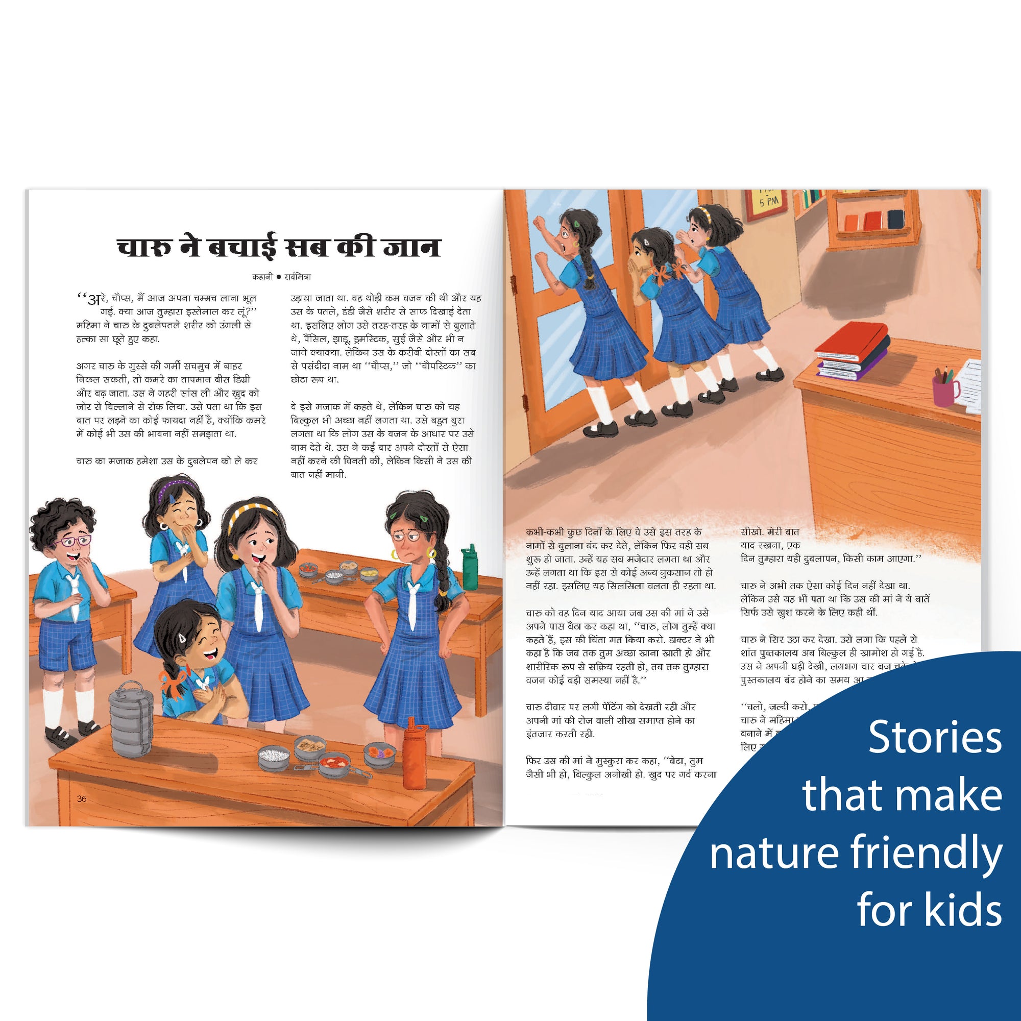 Champak (Hindi)