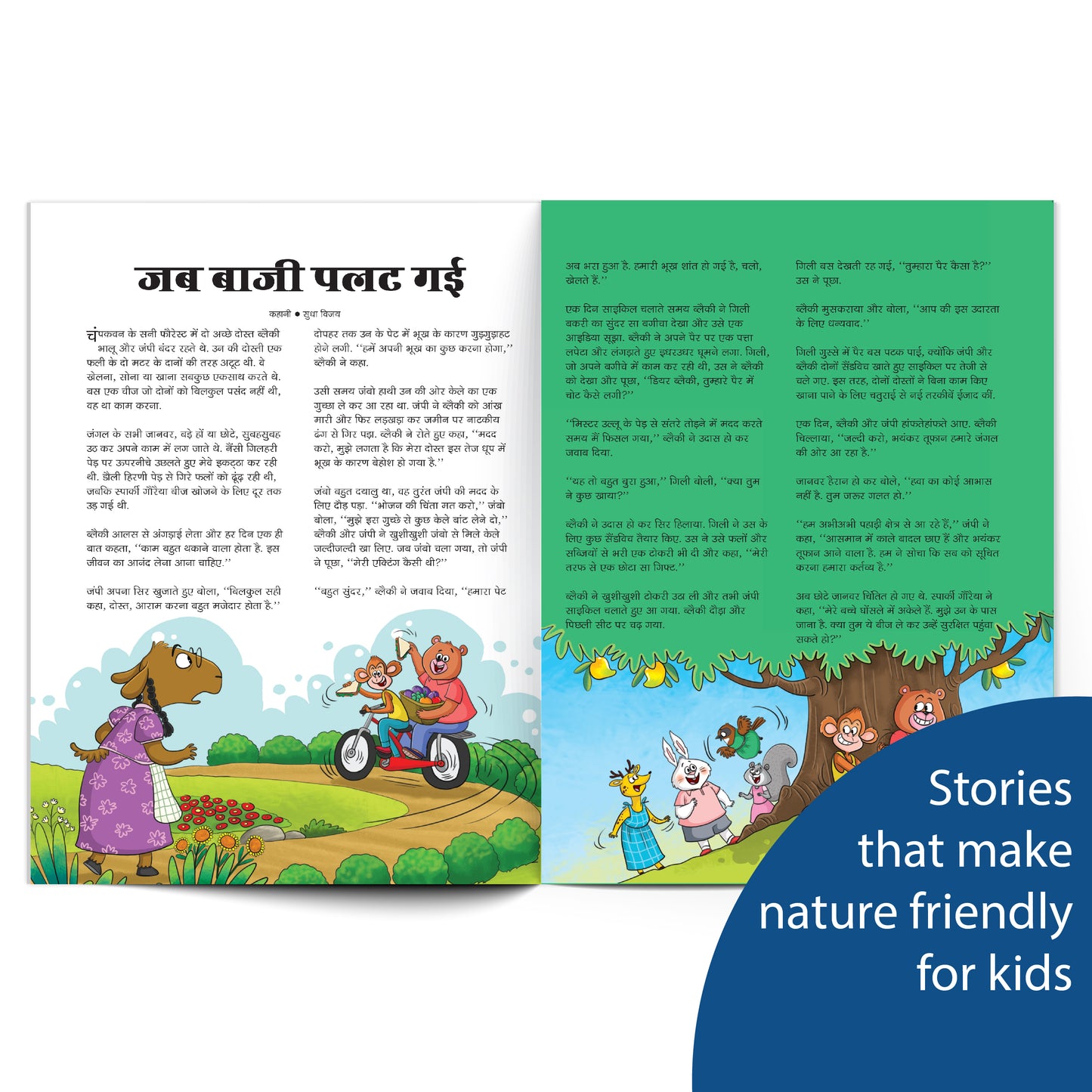 Champak (Hindi)