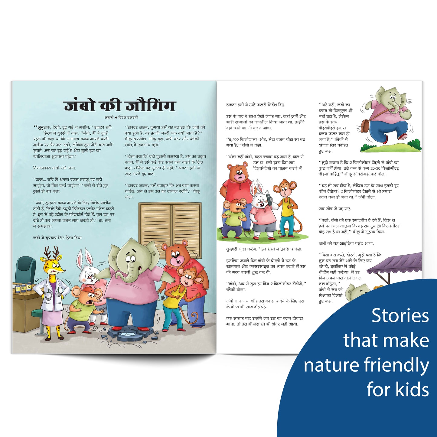 Champak (Hindi)