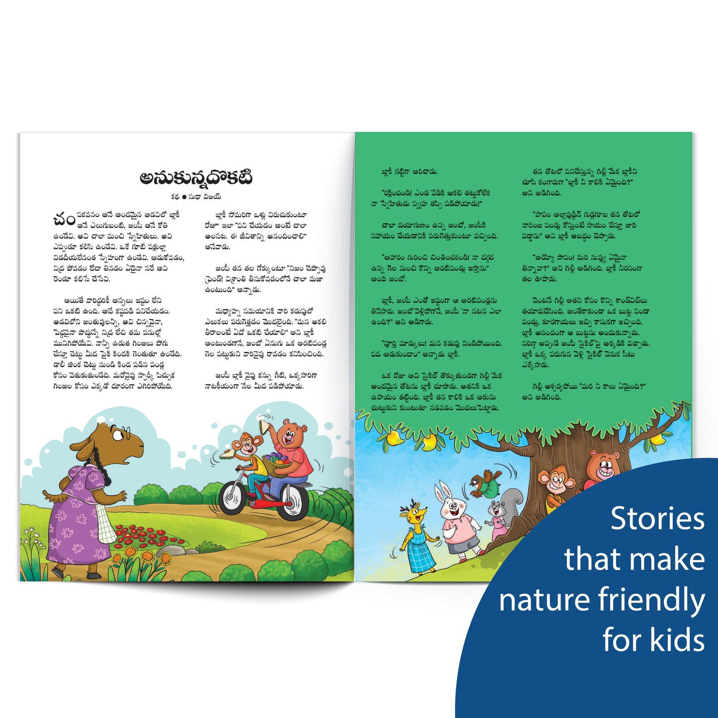 Champak (Telugu)
