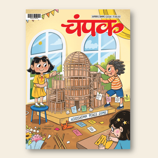 Champak (Hindi)