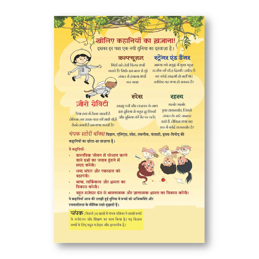 The Champak Story Box (Hindi) Bhag-1