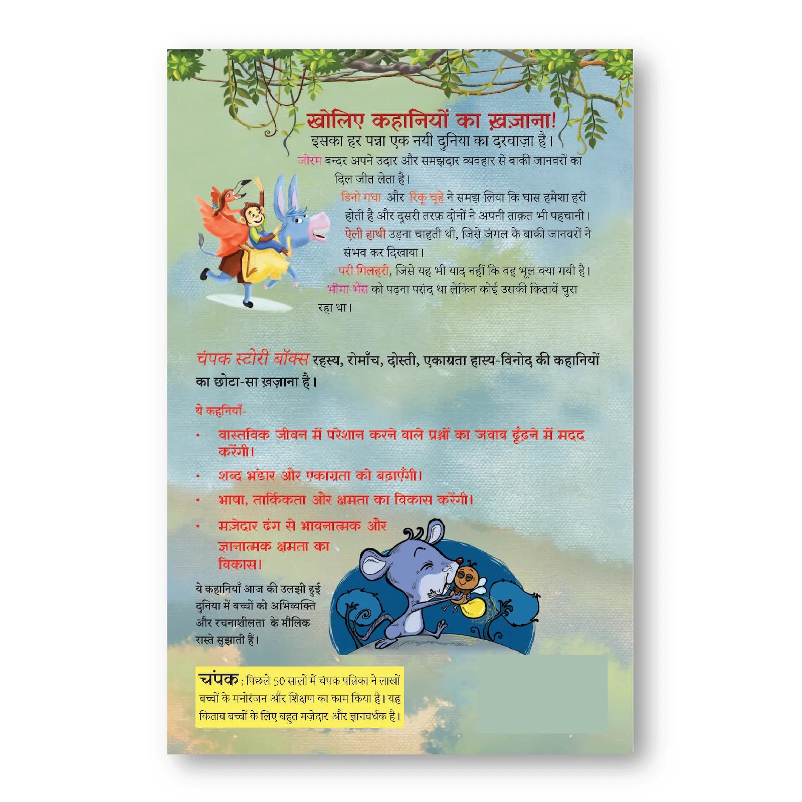 The Champak Story Box (Hindi) Bhag-2