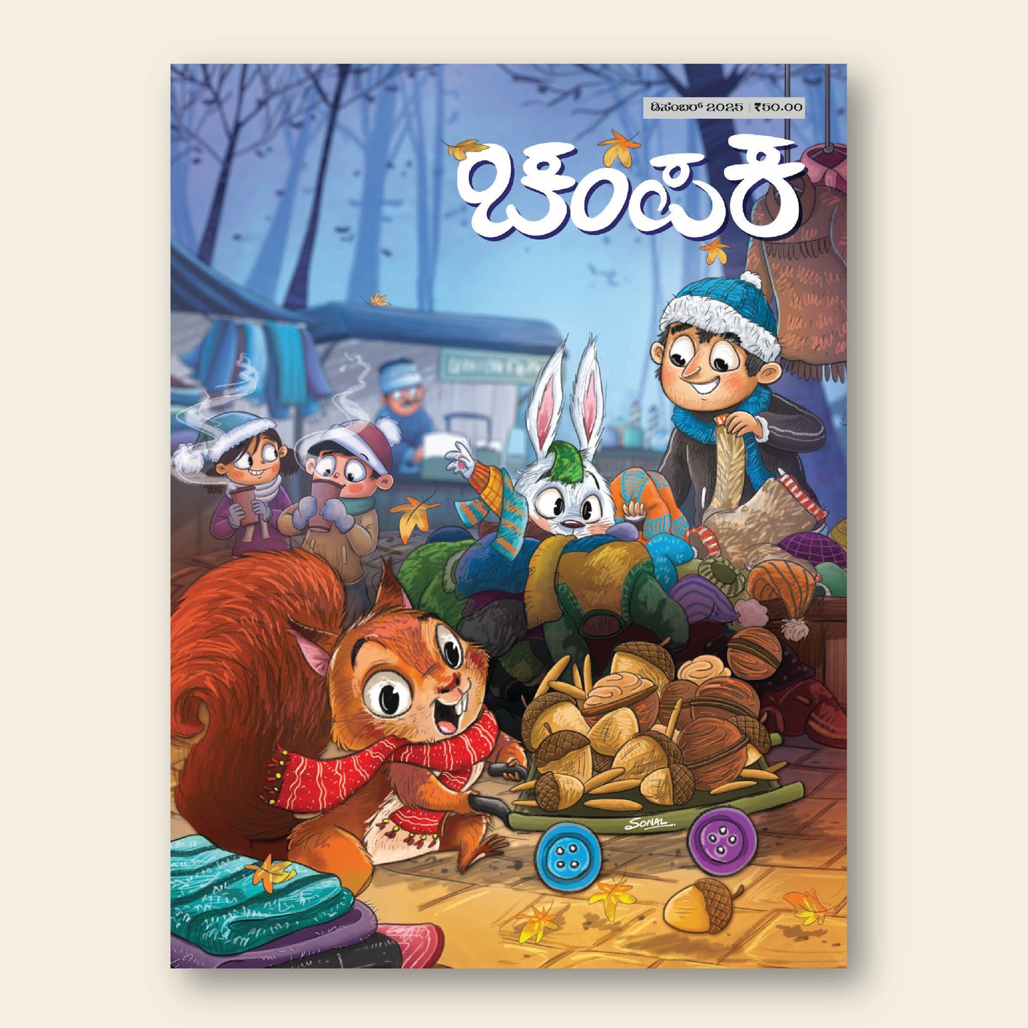Champak (Kannada)