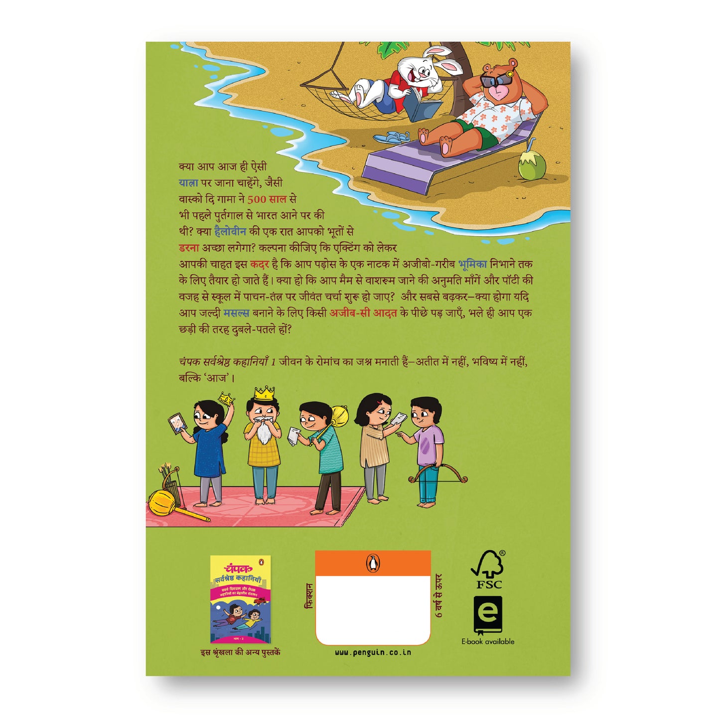 Champak Sarvsreshtha Kahaniyana Hindi Vol 1