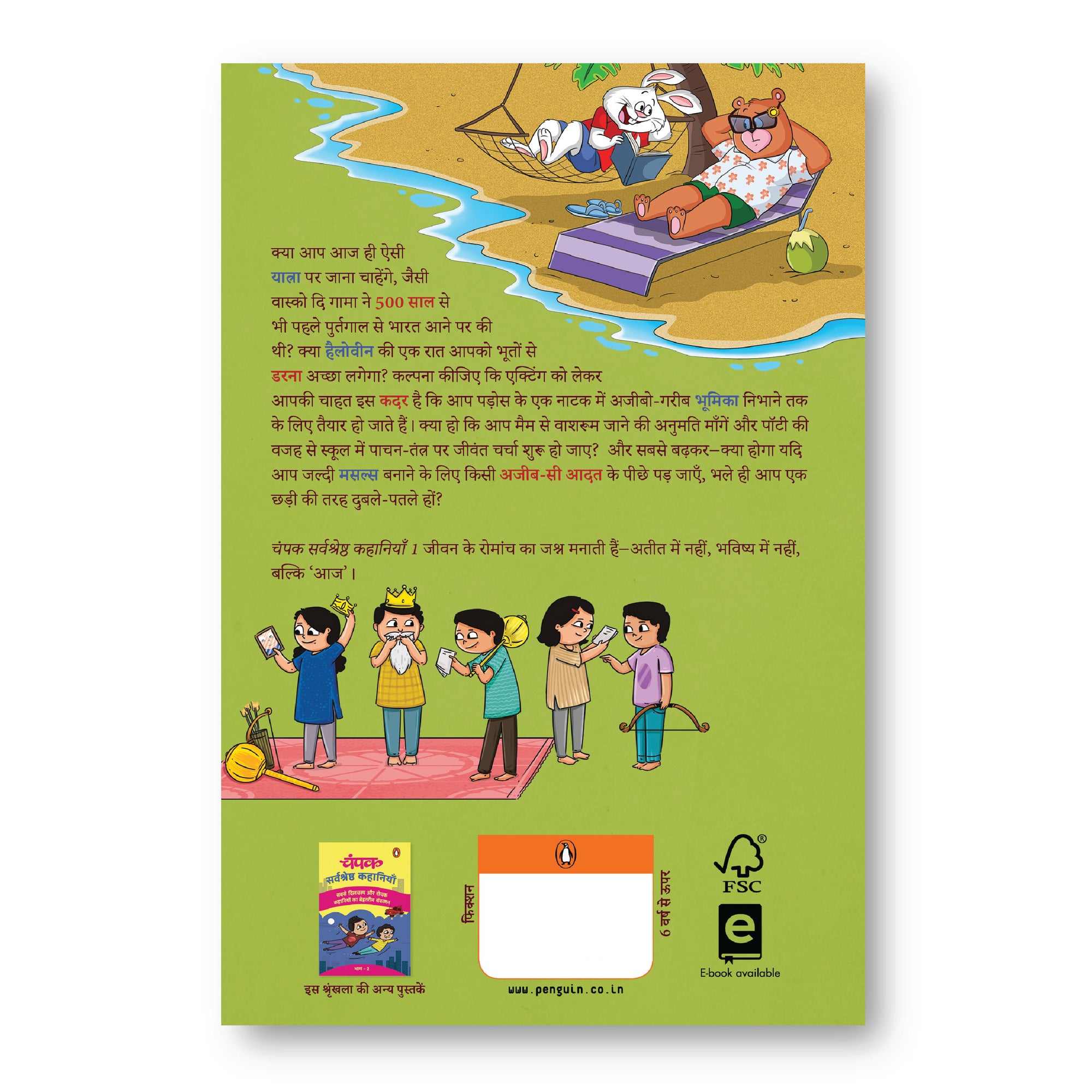 Champak Sarvsreshtha Kahaniyana Hindi Vol 1