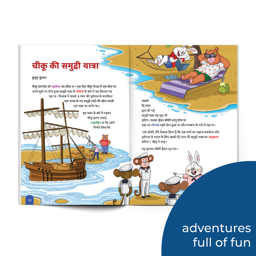 Champak Sarvsreshtha Kahaniyana Hindi Vol 1