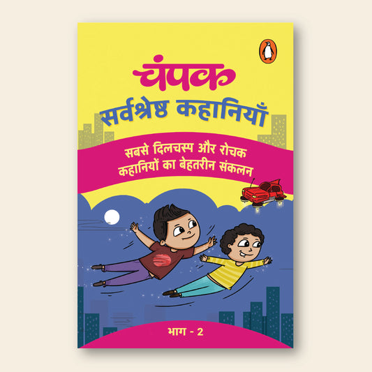 Champak Sarvsreshtha Kahaniyana Hindi Vol 2