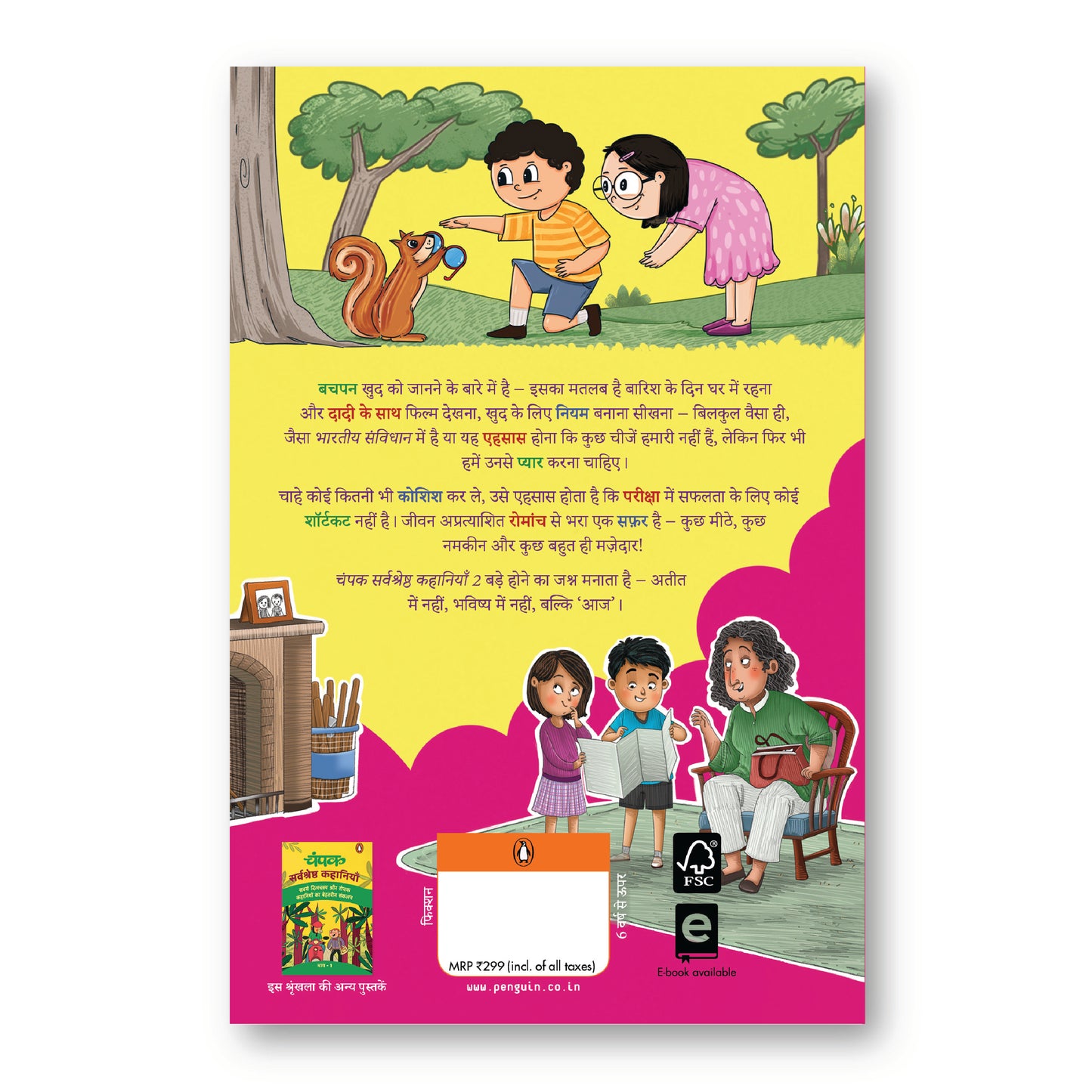 Champak Sarvsreshtha Kahaniyana Hindi Vol 2